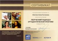 Сертификат врача Абзатова А.Р.