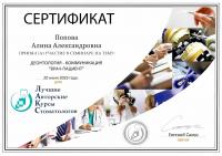 Сертификат врача Попова А.А.