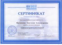 Сертификат врача Шамарина А.А.