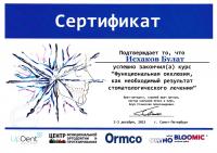 Сертификат врача Исхаков Б.И.