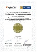 Сертификат врача Бинбулатов Р.Б.