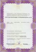 Сертификат отделения 2-й Муринский 26