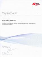 Сертификат врача Семенюк А.В.
