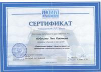 Сертификат врача Аббасова Л.О.