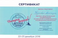 Сертификат врача Кутовая А.И.
