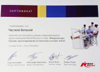 Сертификат врача Частило В.А.