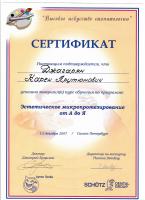 Сертификат отделения Парковый 5