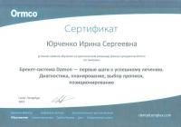 Сертификат врача Юрченко И.С.