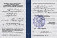 Сертификат врача Узакова М.М.