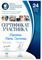 Сертификат врача Махонина М.С.