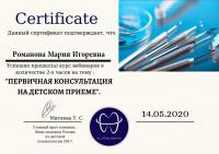 Сертификат врача Романова М.И.
