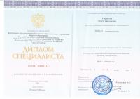 Сертификат врача Сафронов А.Е.