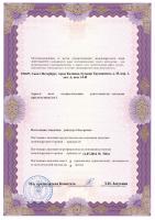 Сертификат клиники Европейский Институт Здоровья Семьи