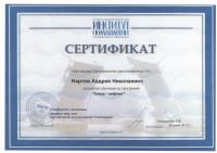 Сертификат врача Нартов А.Н.