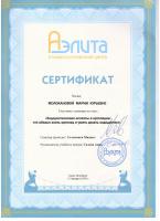 Сертификат врача Молоканова М.Ю.
