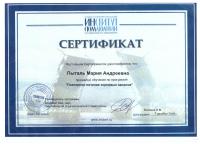 Сертификат врача Пыталь М.А.