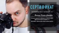Сертификат врача Зинченко К.С.