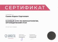 Сертификат врача Саиян К.С.