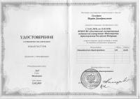 Сертификат отделения Блохина 20