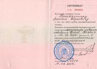 Сертификат врача Тростянский А.Ю.