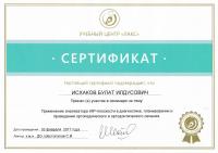 Сертификат врача Исхаков Б.И.