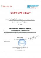 Сертификат врача Матвеева Е.С.