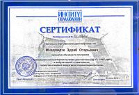 Сертификат отделения Лесной 61к1