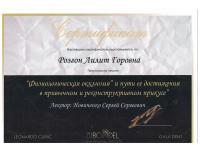 Сертификат врача Розгон Л.Г.