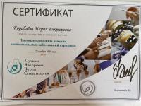 Сертификат врача Кораблёва М.В.