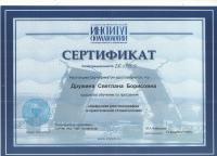 Сертификат врача Дружина С.Б.