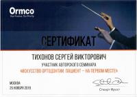 Сертификат врача Тихонов С.В.