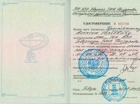 Сертификат врача Тростянский А.Ю.