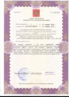 Сертификат отделения Туристская 28к1