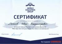 Сертификат врача Мальков И.А.