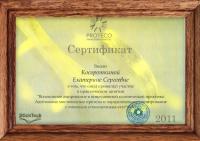 Сертификат врача Косороткина Е.С.