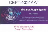Сертификат врача Андрющенко М.А.