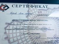 Сертификат врача Караева А.Ю.