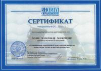 Сертификат врача Белов А.А.