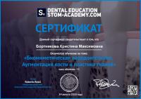 Сертификат врача Бортникова К.М.