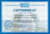 Сертификат врача Кузьмин А.С.