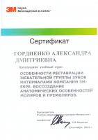 Сертификат врача Горшков В.Ю.