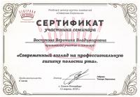 Сертификат врача Сидоркович В.В.