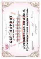 Сертификат врача Борская И.В.
