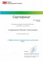 Сертификат врача Андрющенко М.А.