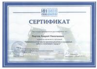 Сертификат врача Нартов А.Н.