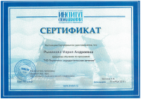 Сертификат врача Рыжанова М.А.