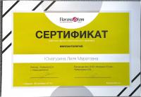 Сертификат врача Юмагузина Л.М.