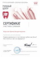 Сертификат врача Борская И.В.