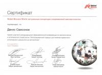 Сертификат врача Самсонов Д.В.
