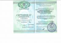 Сертификат врача Селюк В.А.